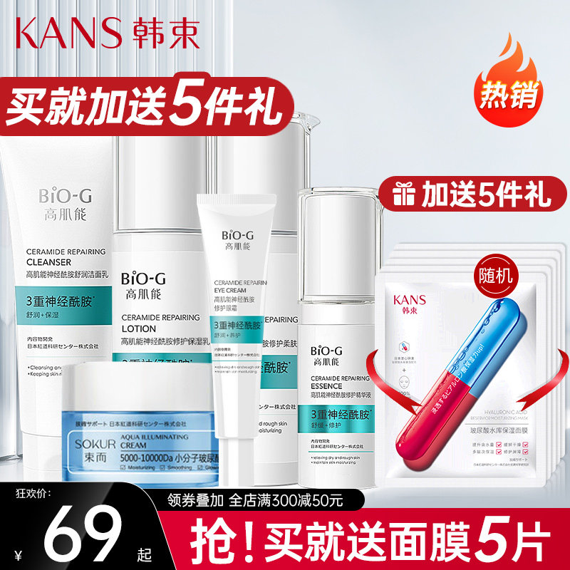 韩束神经酰胺护肤品套装女补水保湿修护水乳化妆品官方网正品全套