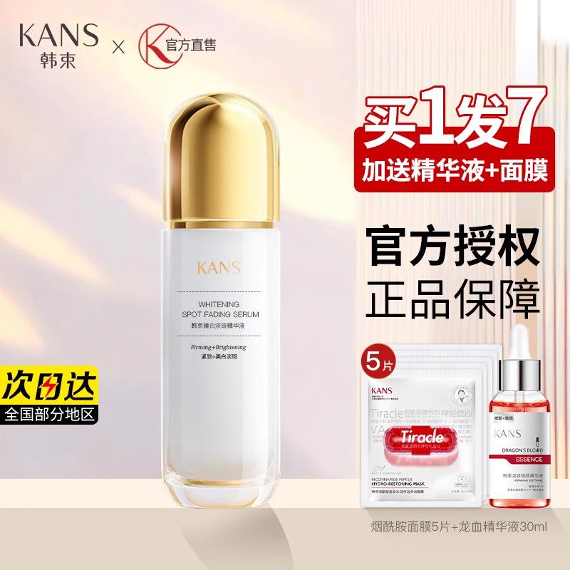 韩束臻白淡斑精华液女聚光白美白补水保湿原液提亮肤色面部肌底液