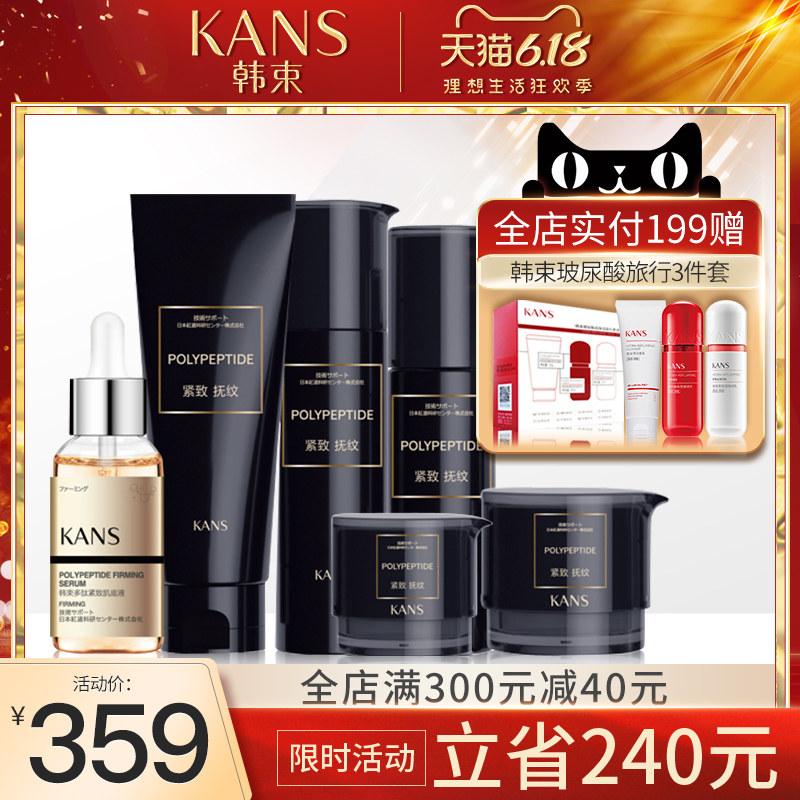 韩束新肌奢养护肤品套装女补水保湿水乳化妆品官方旗舰店正品全套