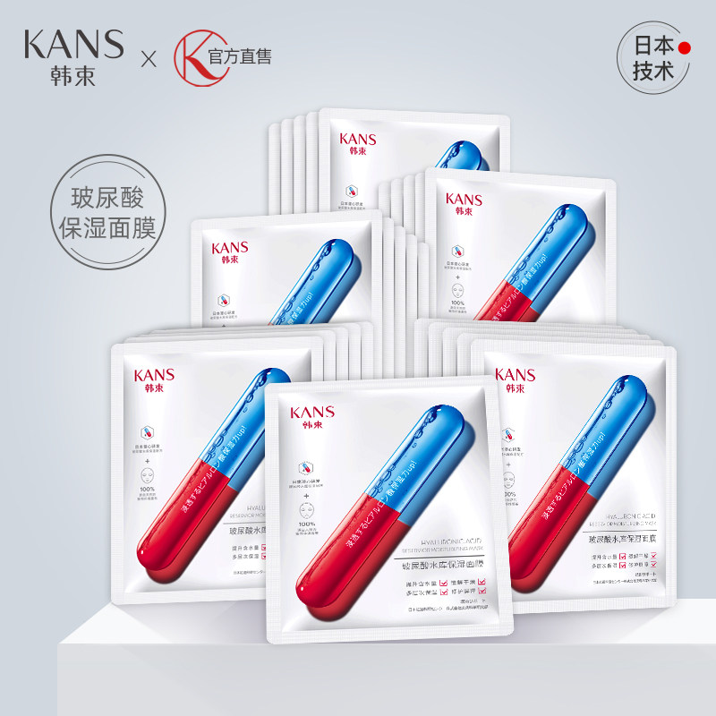 韩束玻尿酸水库保湿面膜女补水提亮肤色控油官方正品