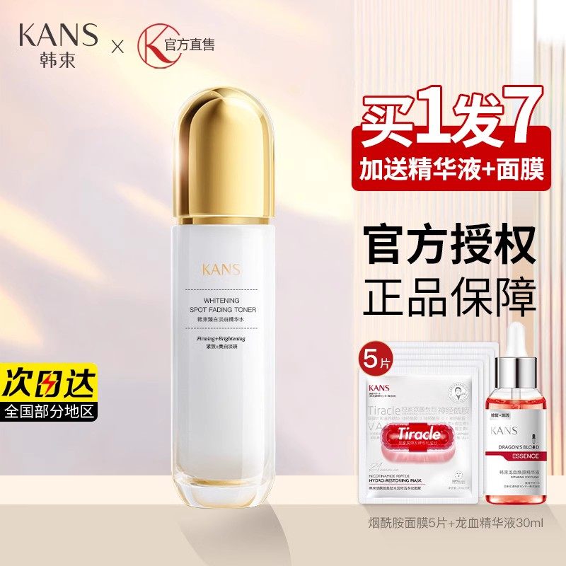 韩束臻白淡斑精华水美白亮白柔肤水补水保湿水夏季爽肤水女正品水