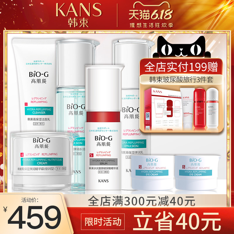 韩束biog高肌能护肤品套装女补水保湿水乳学生官方旗舰店正品全套