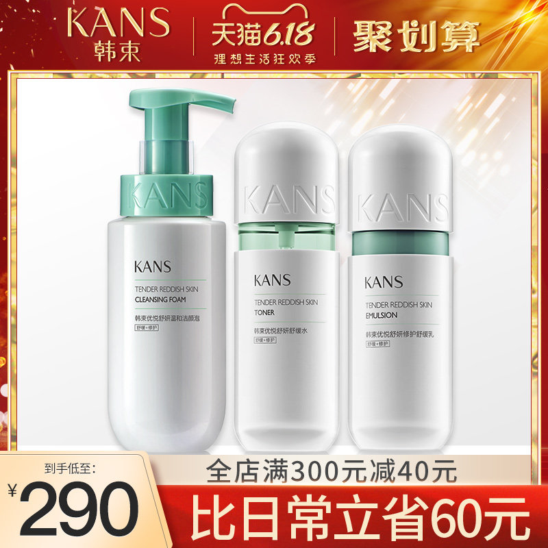 韩束胶囊护肤品套装女敏感肌补水保湿水乳液化妆品官方旗舰店正品