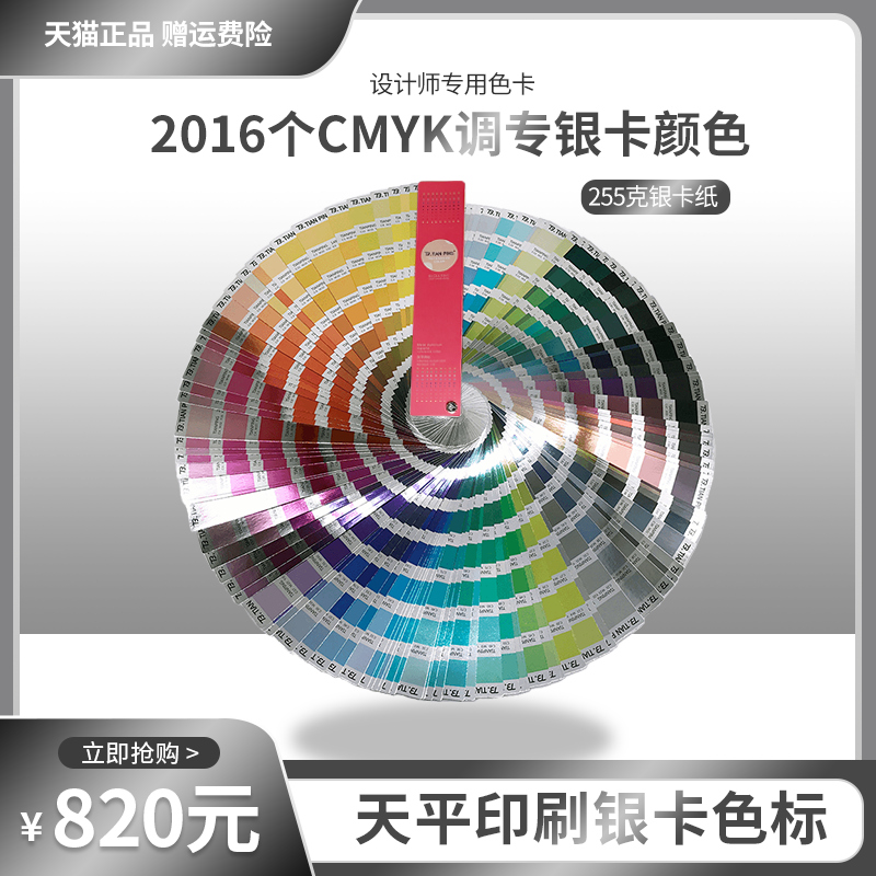 金属色卡 天平印刷银卡色标 包装印刷四色色卡对照表 cmyk色卡