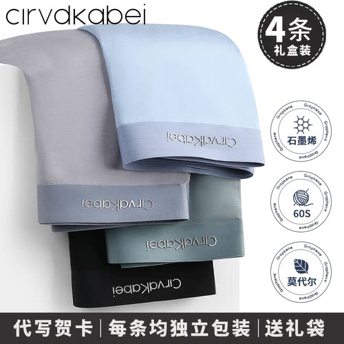 ClrvdKabei男士内裤莫代尔礼盒装