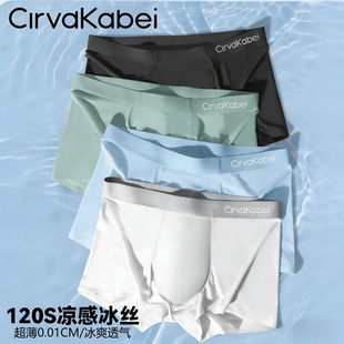 pdtmqz&CK男士内裤冰丝无痕透气抗菌平角裤男生四角短裤礼盒装