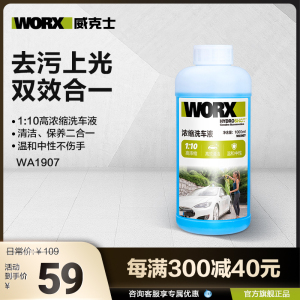 威克士清洗附件汽车浓缩洗车液泡沫强力去污汽车专用清洁剂清洗剂