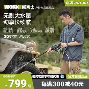 威克士WORX无线高压洗车机WU630充电便携清洗机锂电水枪洗车神器
