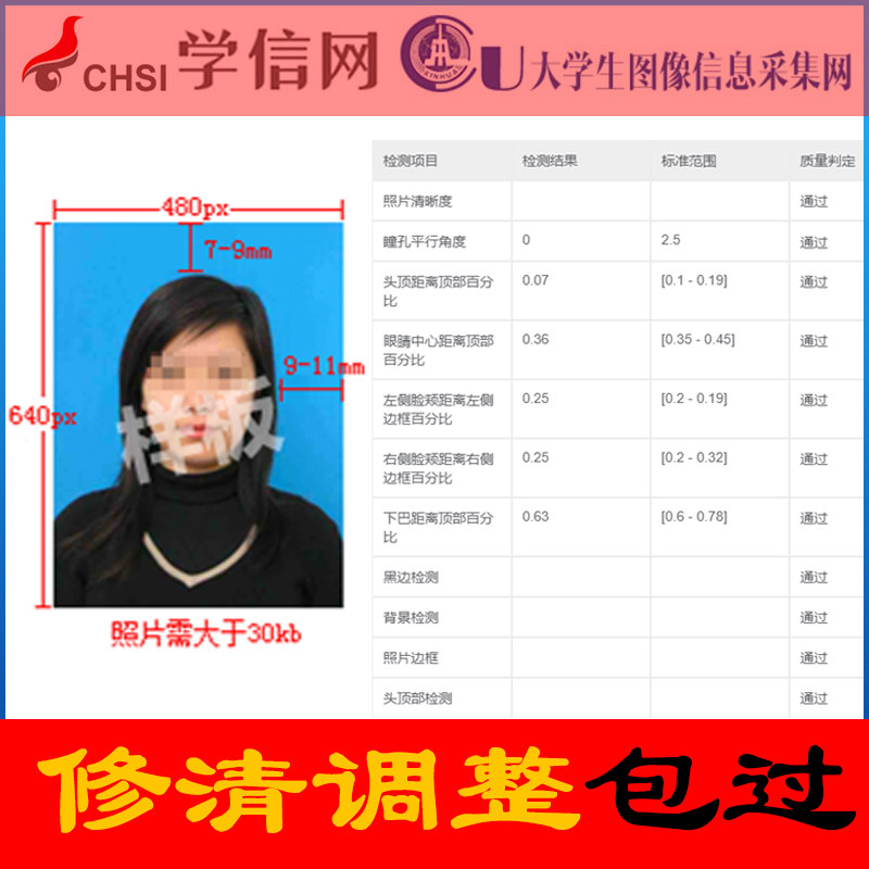 p大学生信息修清图像采集学信网平面广告设计
