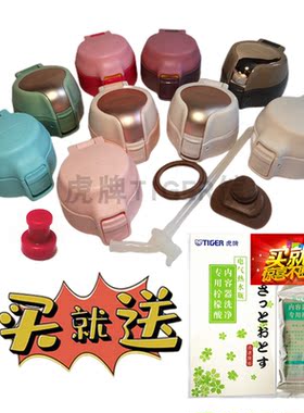 日本虎牌保温杯防漏杯盖