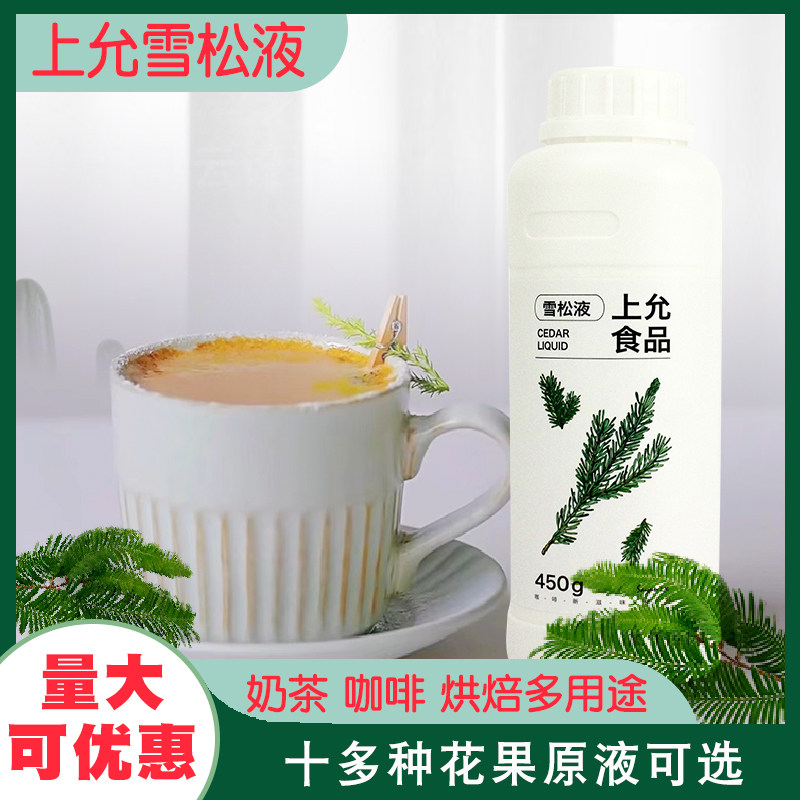 上允雪松风味液茉莉花液桂花液玉兰花水奶茶咖啡调味糖浆450g,咖啡/麦片/冲饮,糖浆,淘宝优惠券,粉丝福利购,淘宝优惠卷