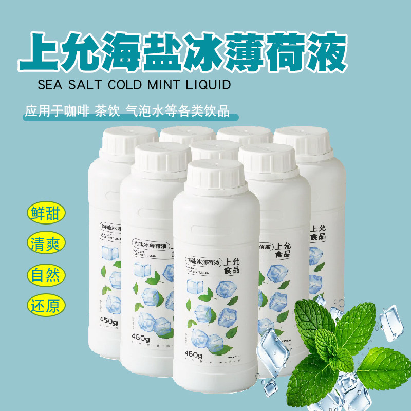上允食品海盐冰薄荷液薄荷水美式拿铁气泡饮品店咖啡糖浆450G,咖啡/麦片/冲饮,糖浆,淘宝优惠券,粉丝福利购,淘宝优惠卷