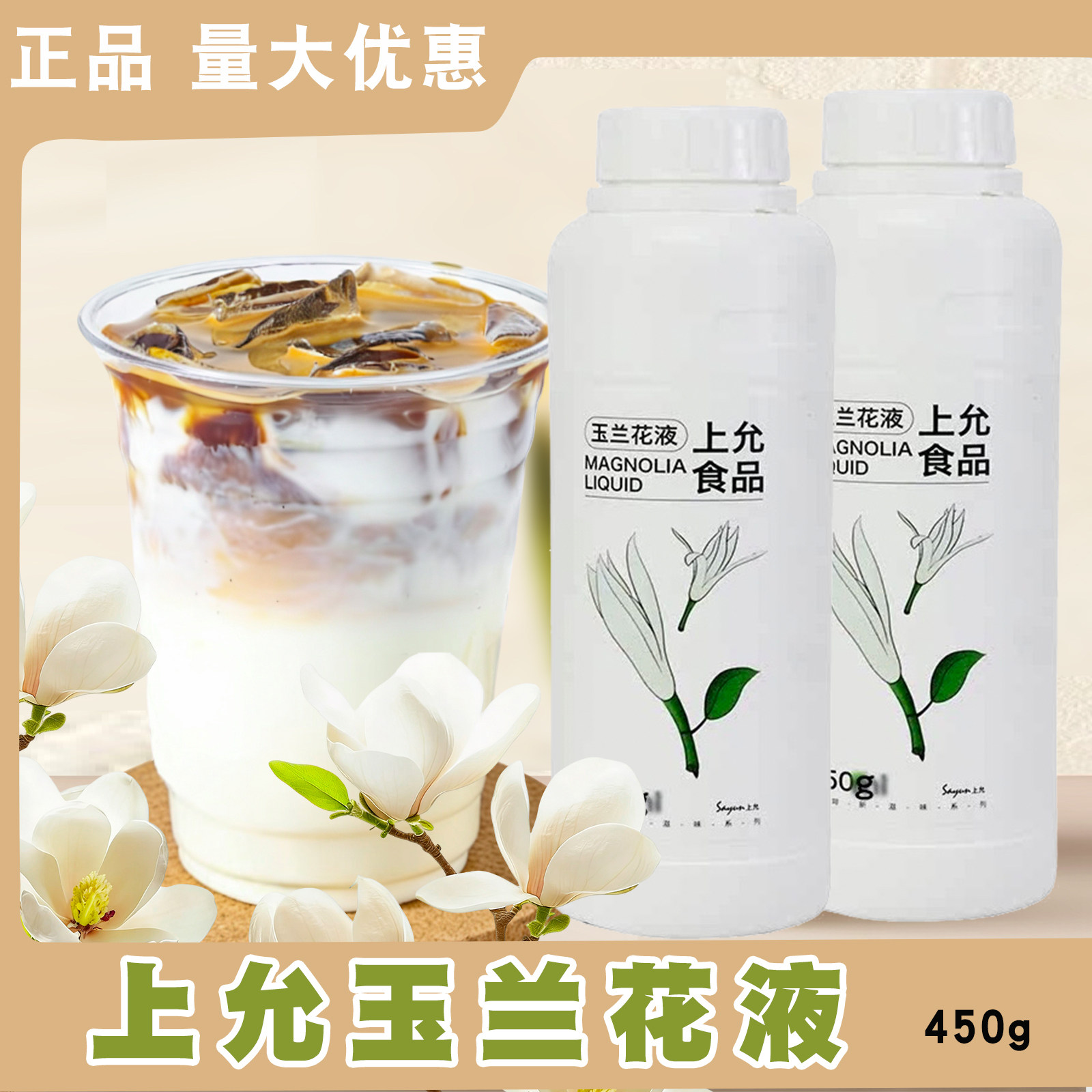 上允食品玉兰花液调味糖浆玉兰花拿铁美式咖啡气泡果茶原料450g,咖啡/麦片/冲饮,糖浆,淘宝优惠券,粉丝福利购,淘宝优惠卷
