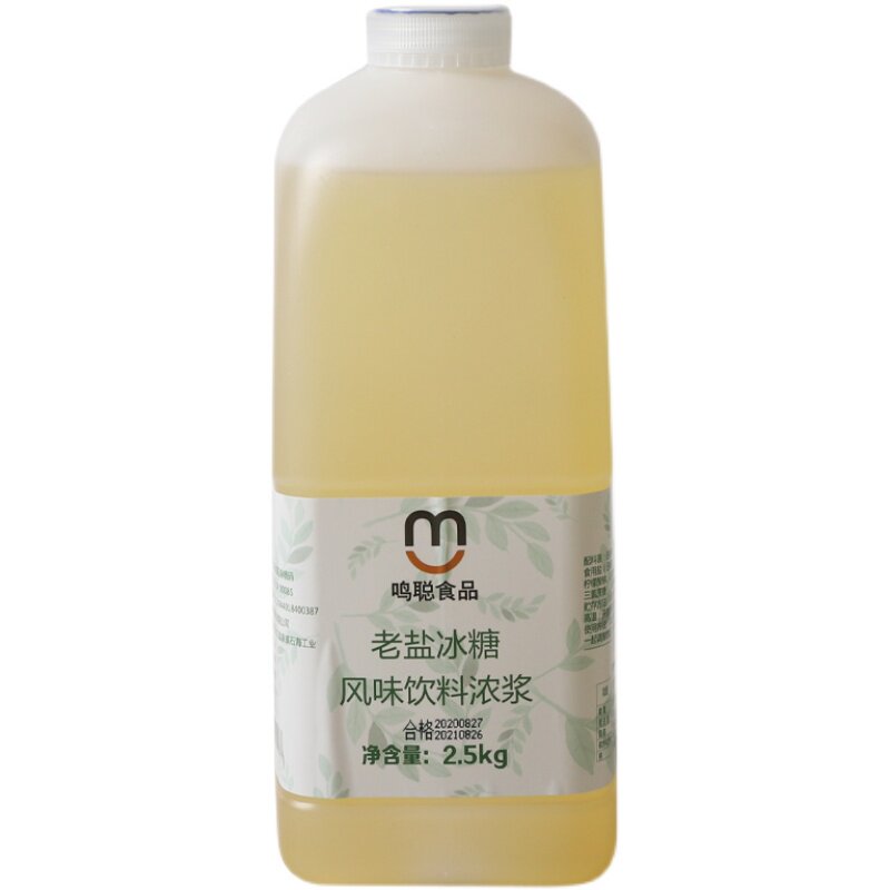网红新品老盐糖浆 海盐风味咸柠檬水咸柠汽水2.5kg柠檬茶冷热饮