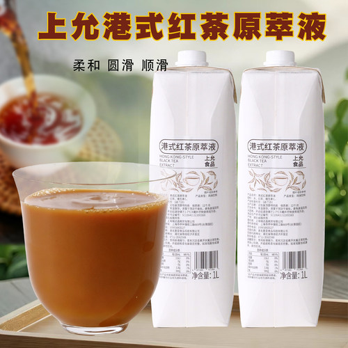 上允食品港式红茶原萃液1L商用