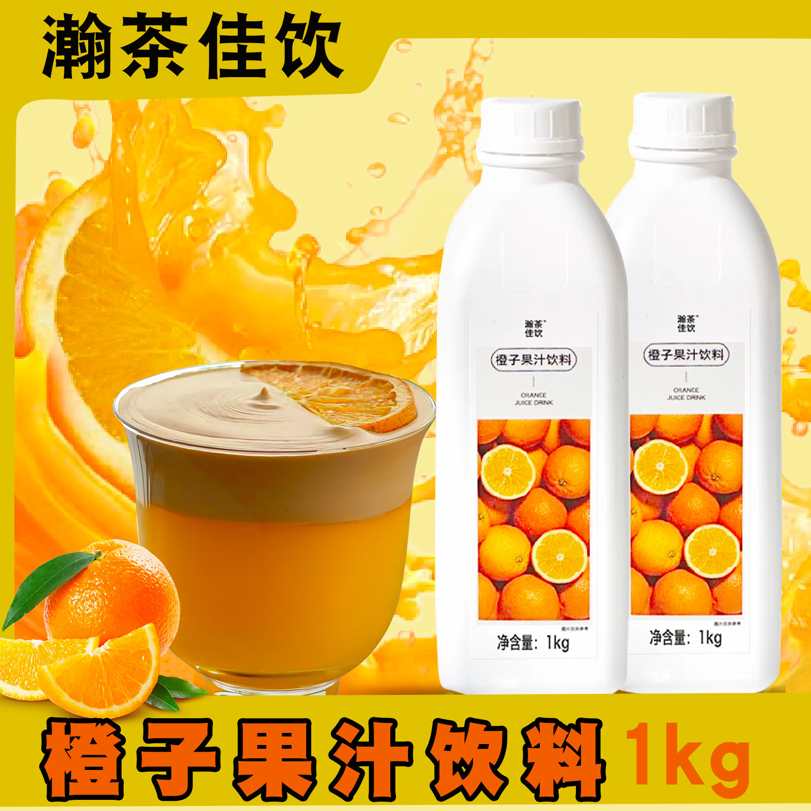 上允橙子果汁商用高档果汁批发价图片