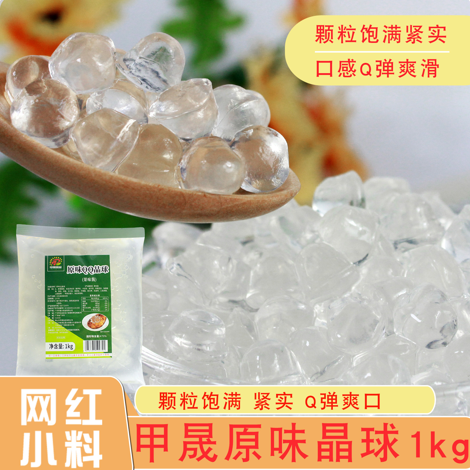 甲晟QQ晶球原味脆啵啵晶球免煮珍珠蒟蒻1奶茶配料多肉KG,咖啡/麦片/冲饮,珍珠奶茶粉,淘宝优惠券,粉丝福利购,淘宝优惠卷