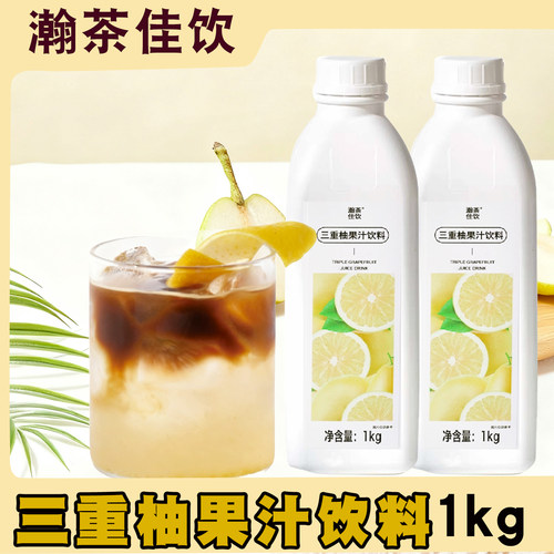 上允三重柚果汁西柚香柚胡柚