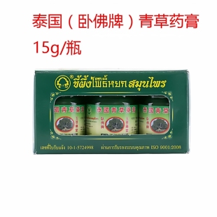 泰国原装玉菩药堂卧佛牌青草膏15g单瓶装一盒3瓶蚊子青草膏正品