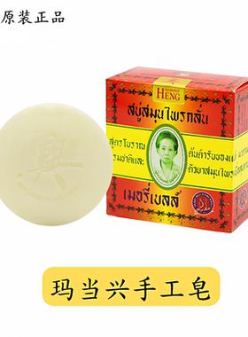 玛当兴洁面沐浴皂手工精油皂