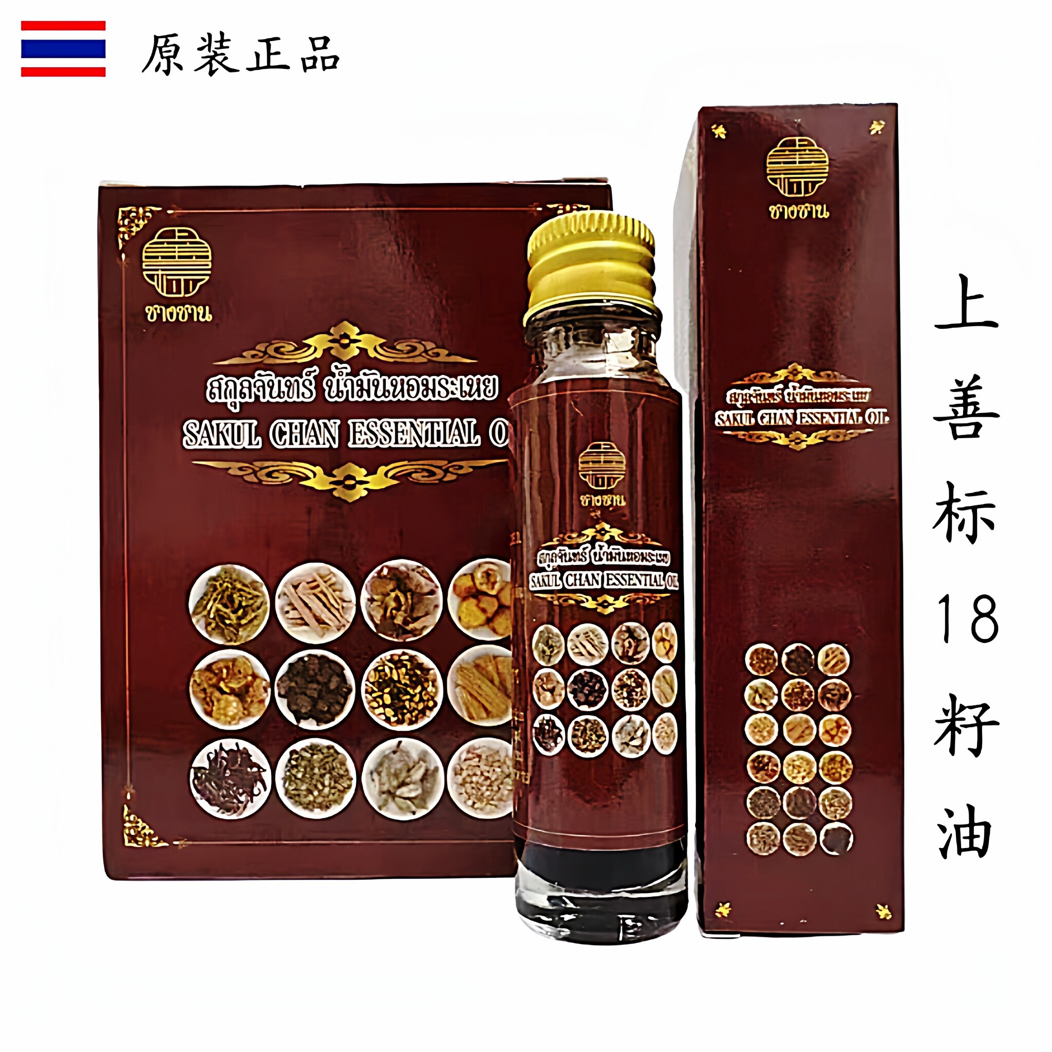 泰国上善标十八籽油三瓶装正品