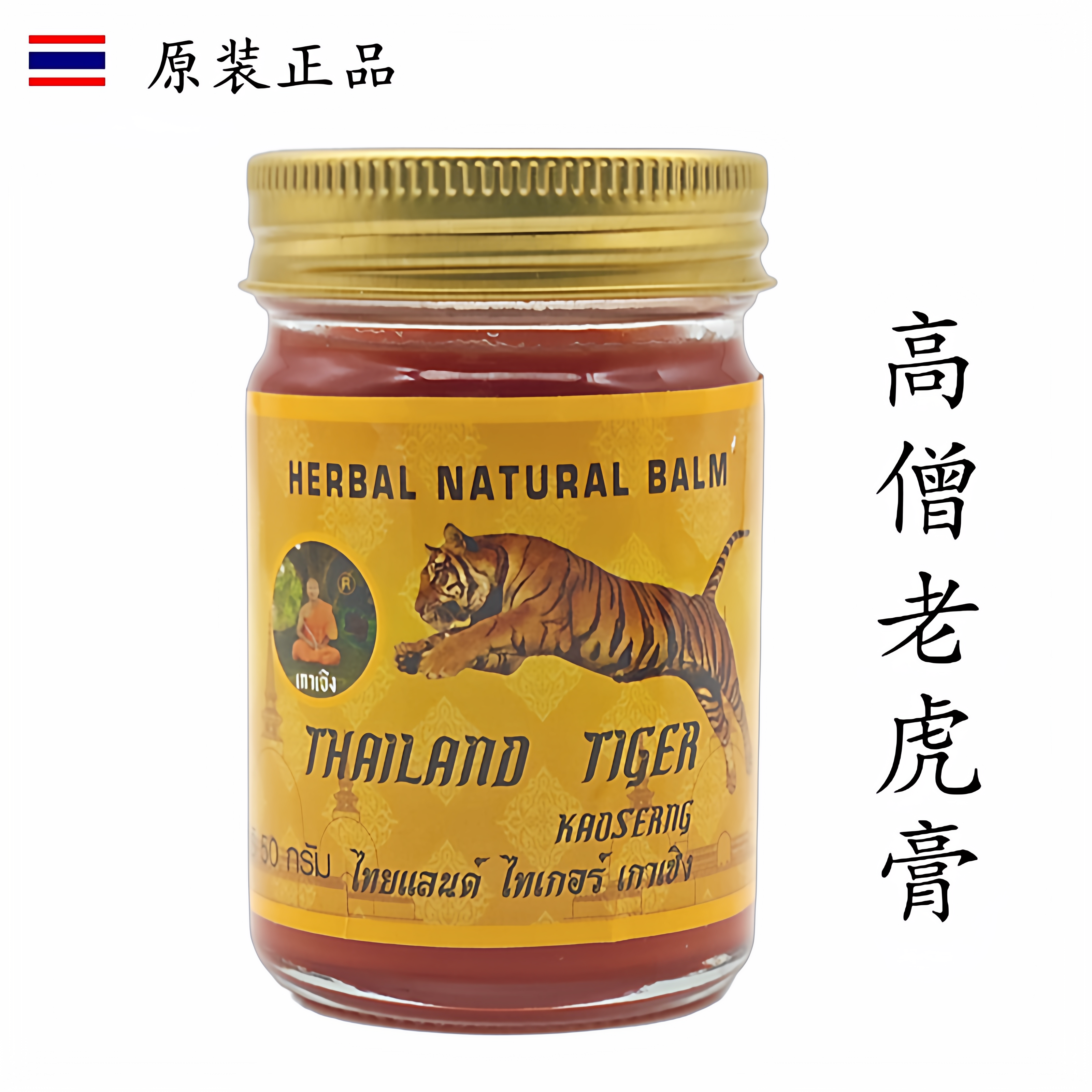 泰国高僧老虎膏红老虎膏正品原装虎头牌肩腰颈椎腿肩膀肌肉按摩膏