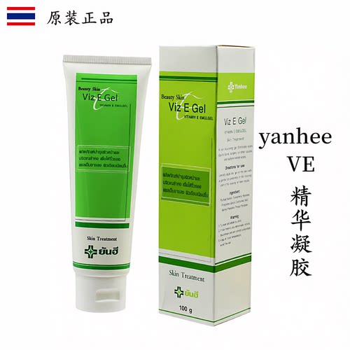 泰国yanheeVE精华凝胶软膏霜
