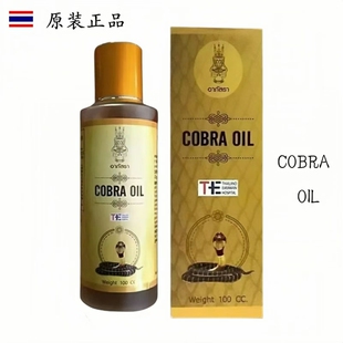 OIL油舒筋活络油颈肩腰疼痛100ml 泰国COBRA 正品 原装