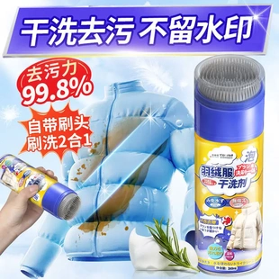 全球仓羽绒服清洗剂带刷头去油污渍干洗剂衣服棉服免水洗清洁