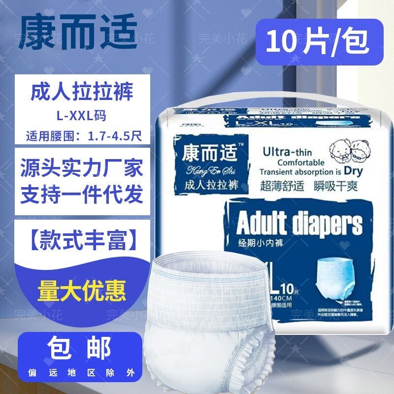 康而适XXL拉拉裤孕妇老人防漏