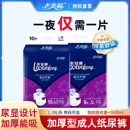 老来福成人加厚纸尿裤L大码老人用尿不湿夜用老年人男女尿布尿片