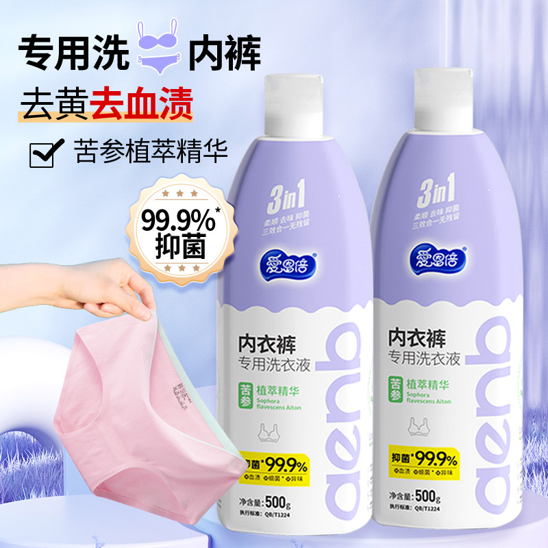 爱恩倍苦参内衣洗衣液抑菌去污去血渍500g*3瓶