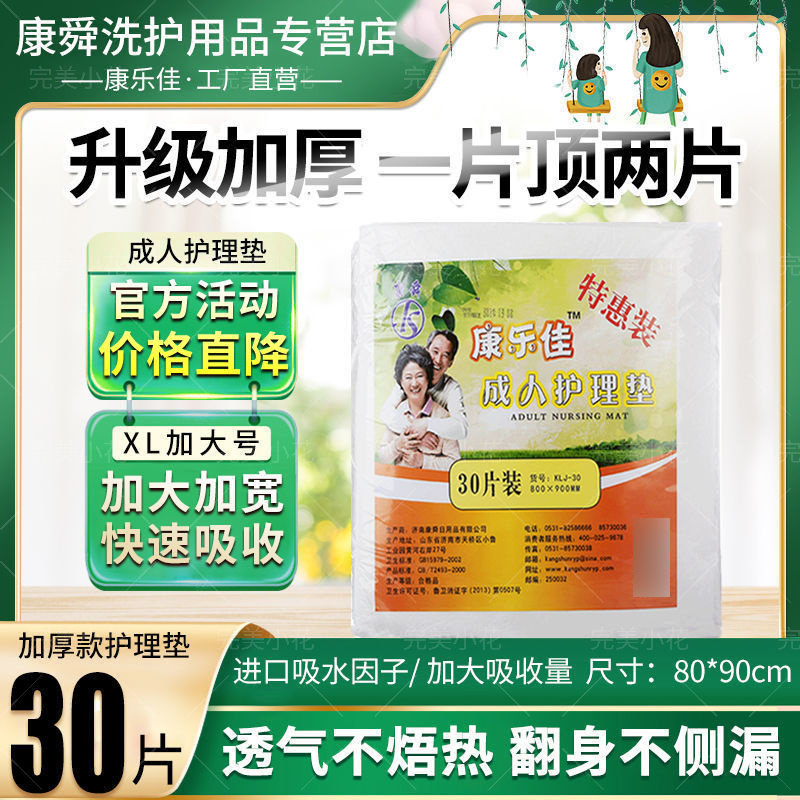 加厚康乐佳成人护理垫大号隔尿垫