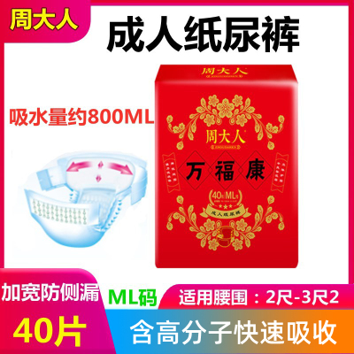 周大人40片尿不湿一次性魔术贴