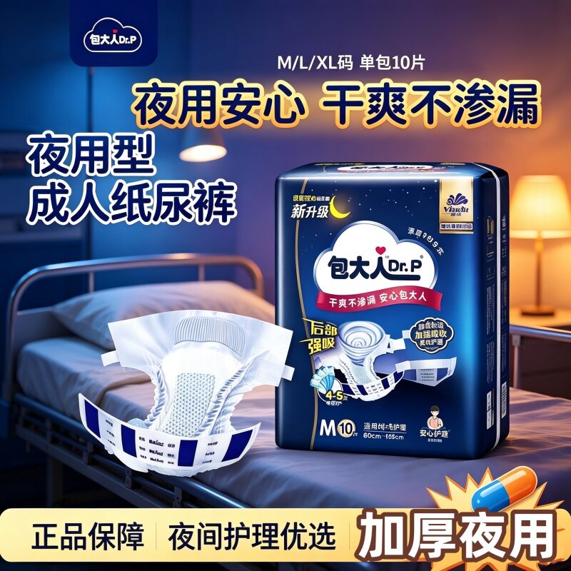 包大人夜用基础型成人纸尿裤加厚防侧漏M-L-XL10片产妇老人尿不湿
