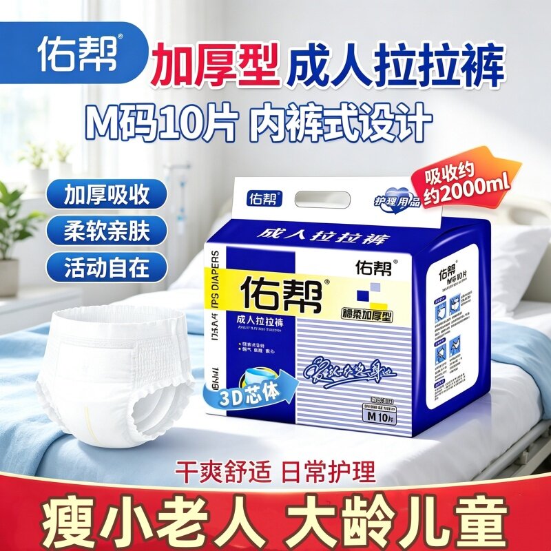 老人用防漏拉拉裤M码纸尿裤加厚整箱干爽佑帮尿不湿吸收经期护理