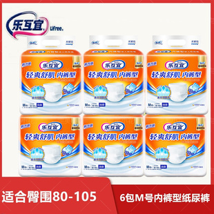 乐互宜成人拉拉裤M码老年人内裤型纸尿裤尿不湿中号6包*10片包邮