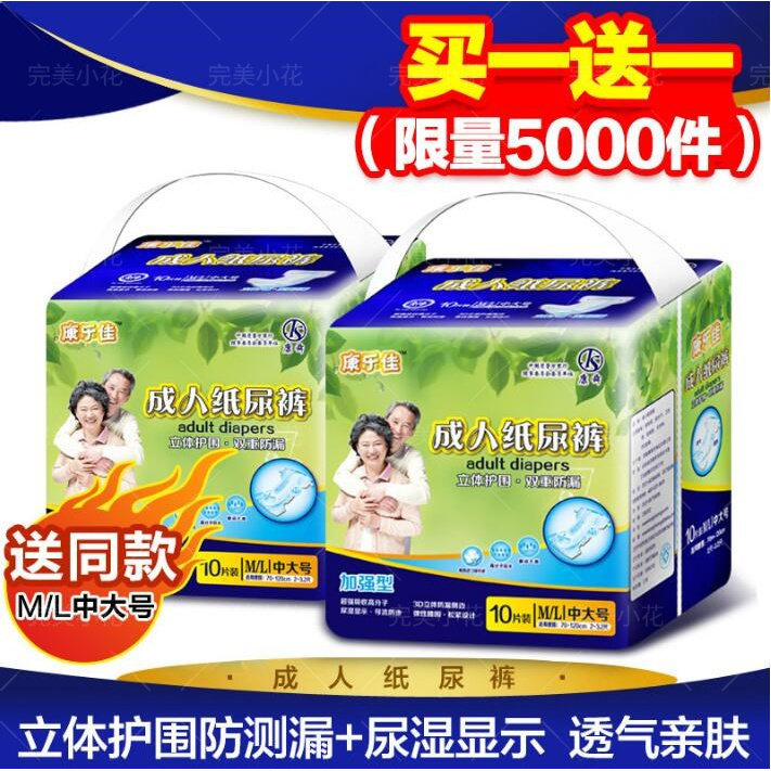 康乐佳女士加强型成人纸尿裤