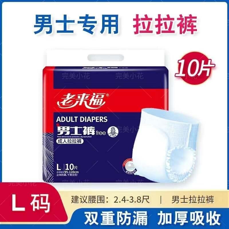 老来福男士拉拉裤MXL码防漏失