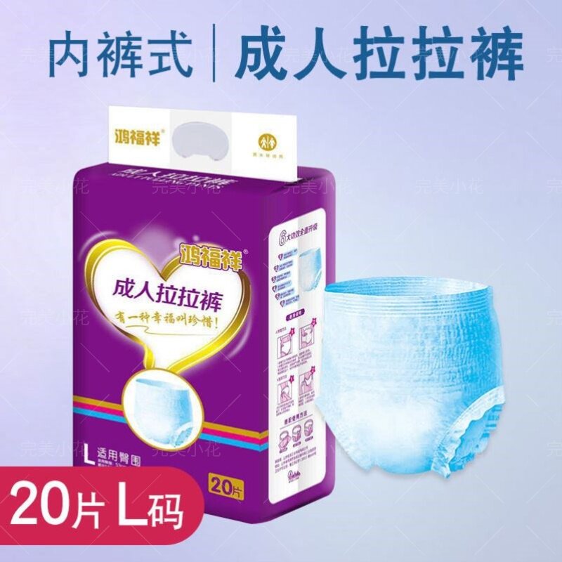 鸿福祥尿不湿成人拉拉裤