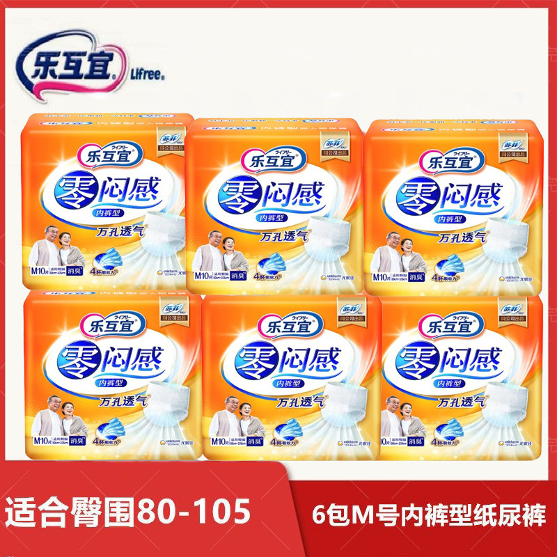 乐互宜成人拉拉裤M码老年人内裤型纸尿裤尿不湿中号6包*10片包邮