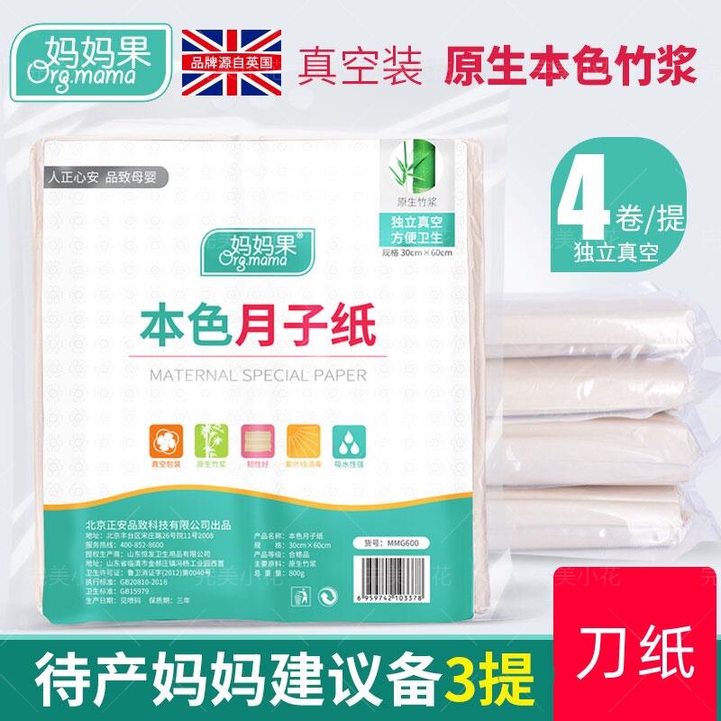 月子纸产妇巾产后专用卫生纸