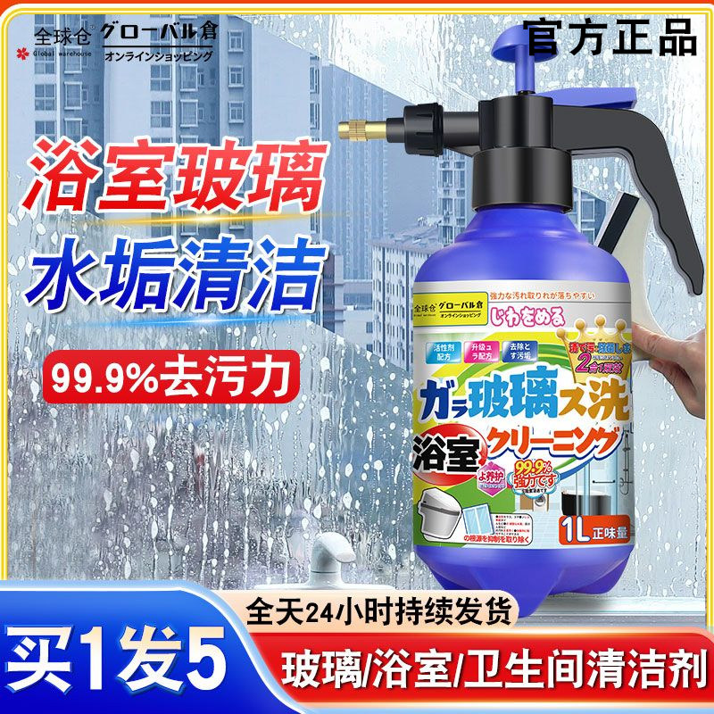 【欧盟认证】玻璃清洁剂浴室门窗卫生间洗手池瓷砖除垢剂强力去污