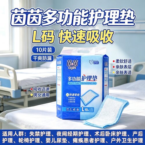 茵茵多功能护理垫一次性床垫L码60*90加厚吸水男女老人产妇适用