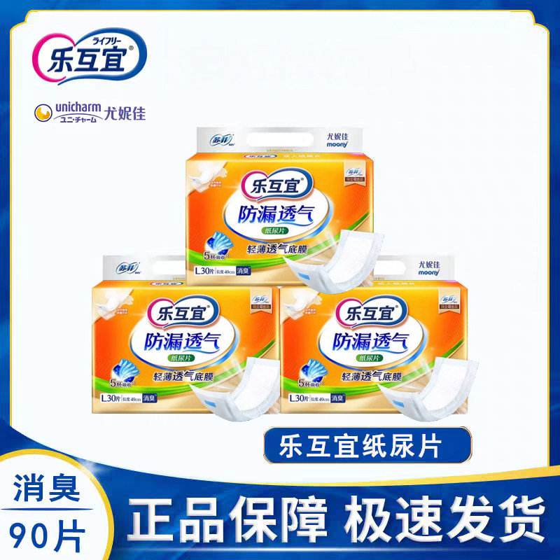 尤妮佳成人纸尿片拉拉裤