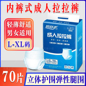 式 内裤 老年卧床实惠尿不湿 加大XL男女老人用纸尿裤 70片成人拉拉裤