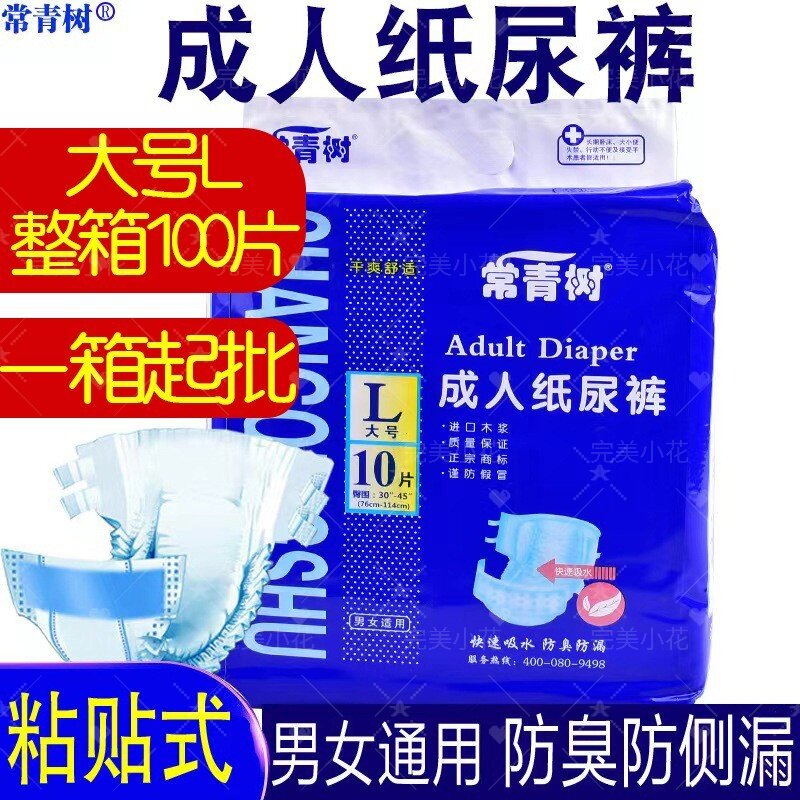 常青树特大号纸尿裤XL码防漏加