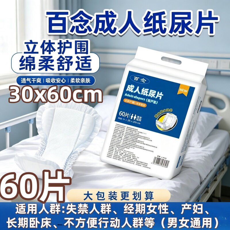 百念成人纸尿片老人用尿不湿老年男女士专用纸尿布尿垫纸尿裤垫子