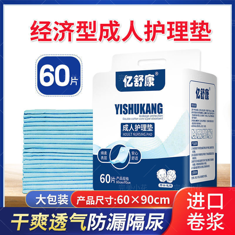 亿舒康成人护理垫老人用
