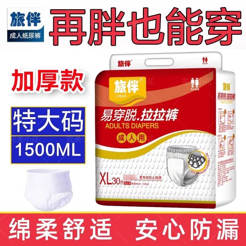 旅伴拉拉裤大码片装尿不湿